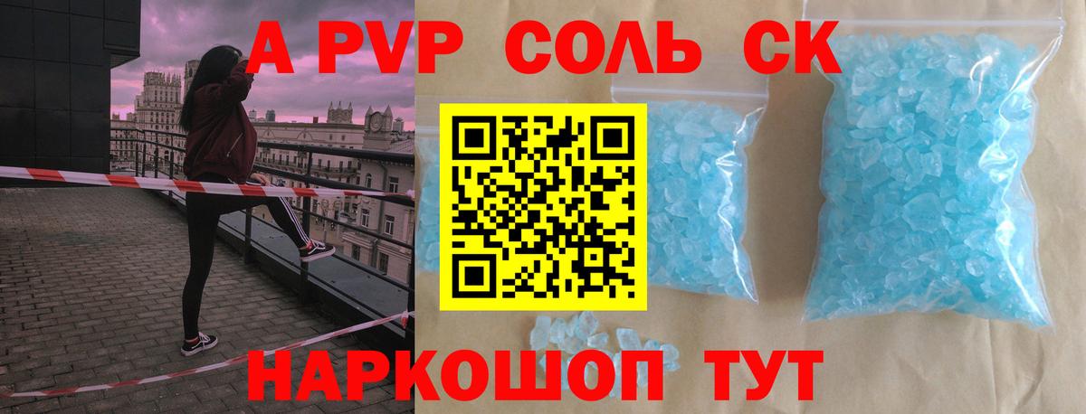 Alfa_PVP Соль  А ПВП  A-PVP крисы CK  Люберцы  Вход с VPN 