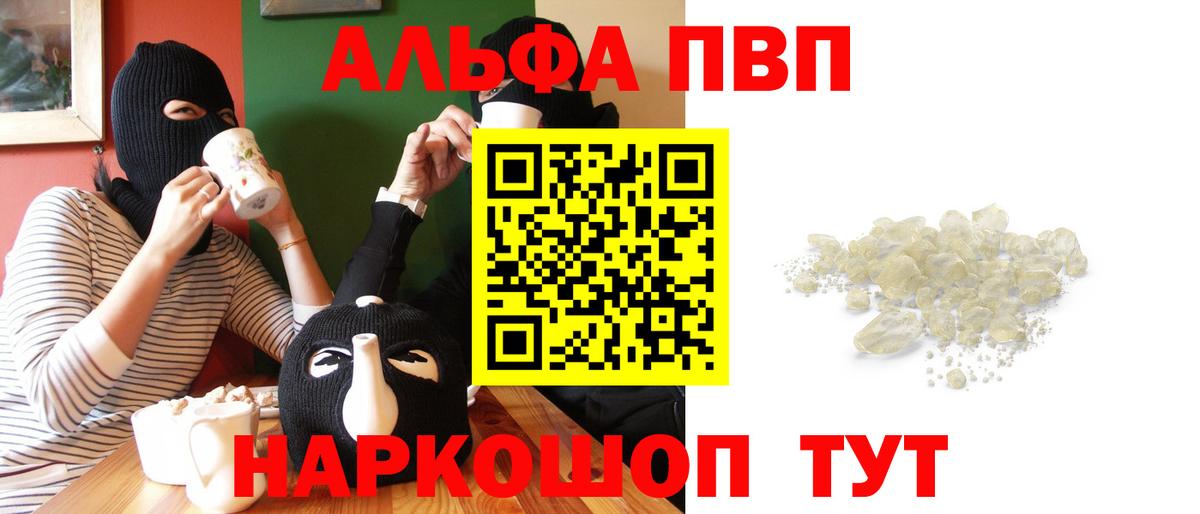 А ПВП Crystall Люберцы