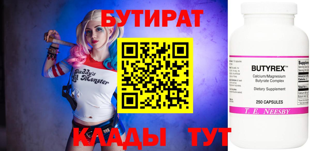 Люберцы  Бутират BDO  Вход с VPN 