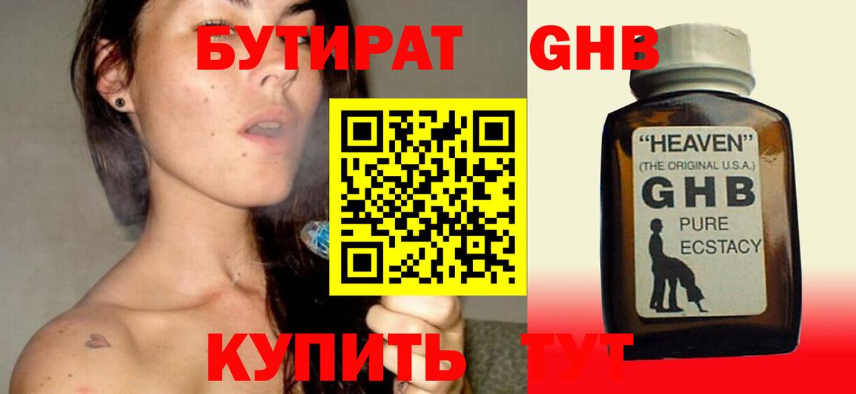 БУТИРАТ BDO 33% Люберцы