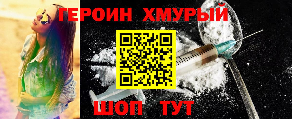 Люберцы  ГЕРОИН белый  ГЕРОИН  Вход с VPN 