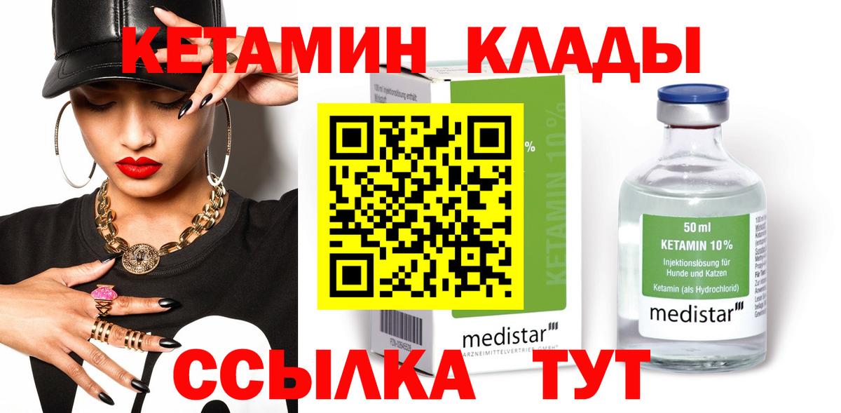 Кетамин ketamine  Вход с VPN  Люберцы 