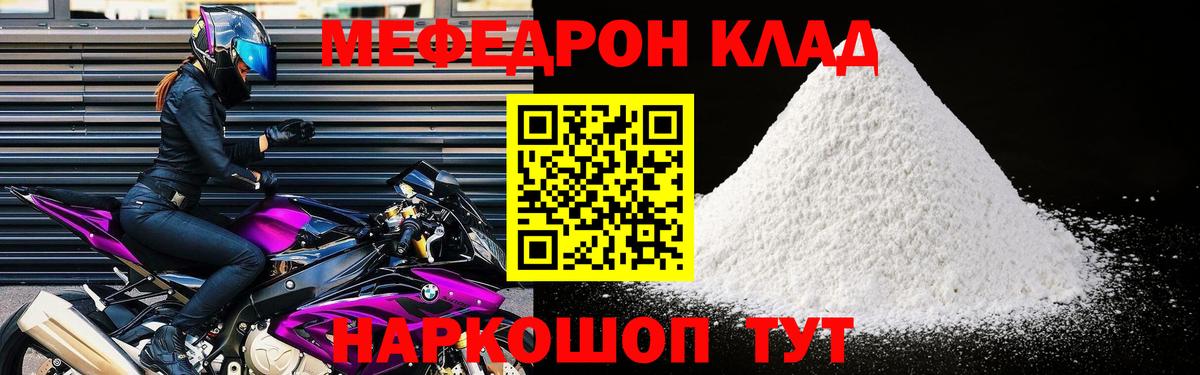 Меф mephedrone  наркошоп  МЯУ-МЯУ  Люберцы  Вход с VPN 
